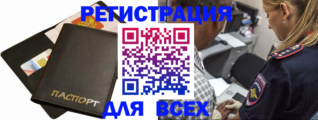 где прописаться в Мурманске