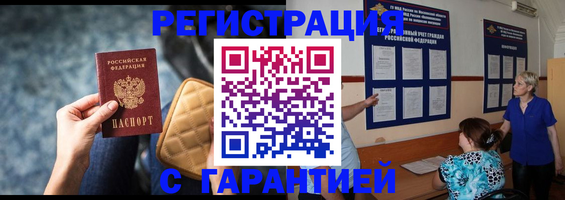 регистрация в Мурманске