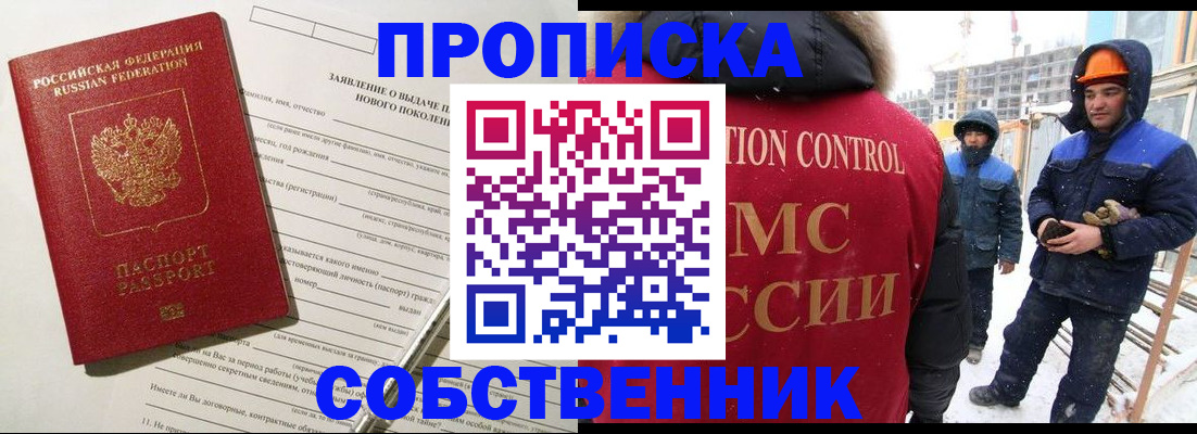 временная регистрация поиск в Мурманске