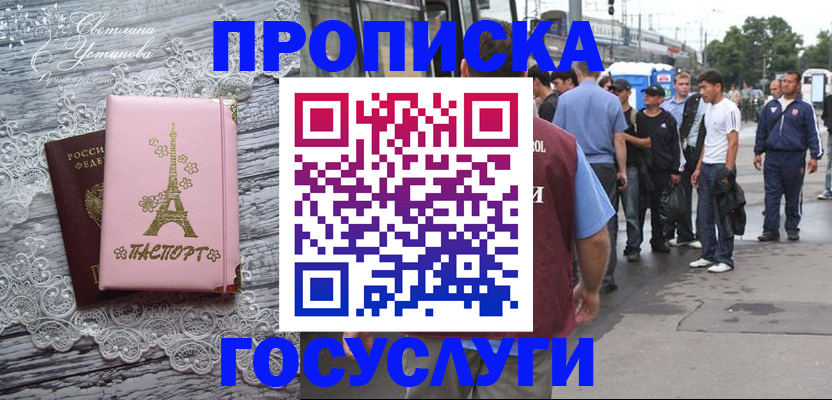 временная регистрация собственник в Мурманске