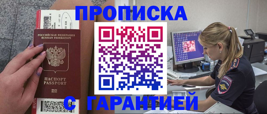 временная регистрация для школы в Мурманске