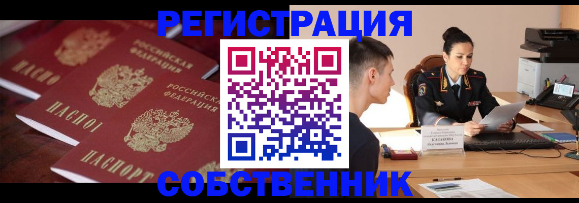 пропишу в квартире в Мурманске