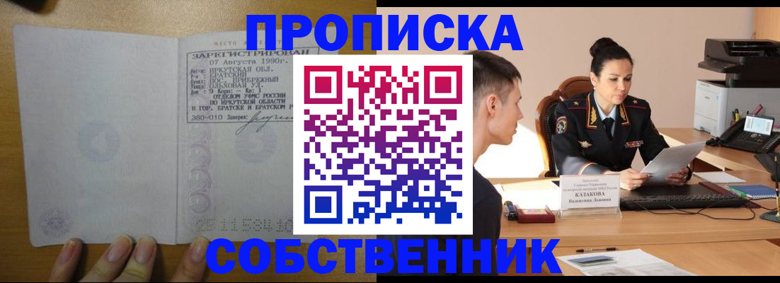 прописка штамп в Мурманске