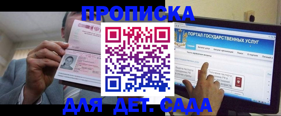 где прописаться в Мурманске