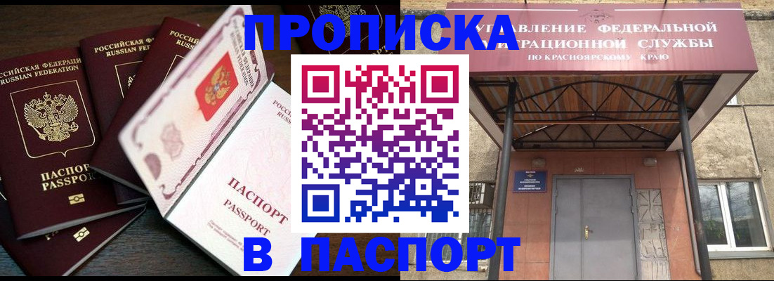 временная регистрация в квартире в Мурманске